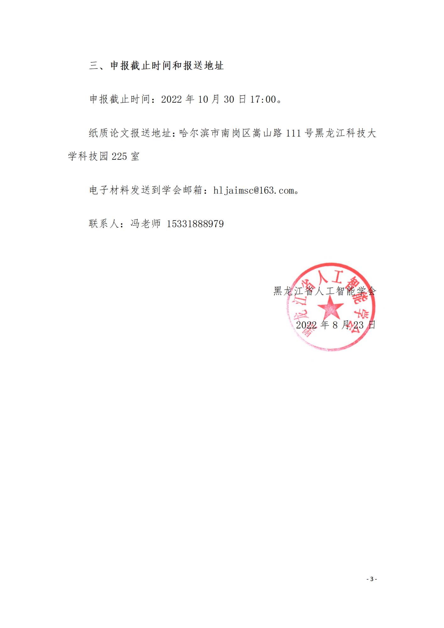 关于评选2022年度“黑龙江省人工智能学会优秀硕博士学位论文”的通知_03.png