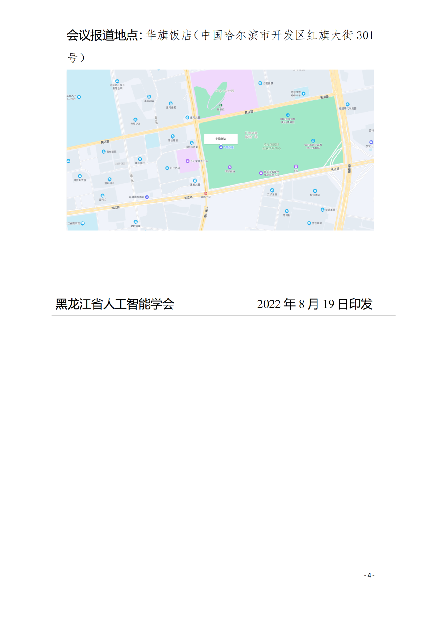 2022年黑龙江省人工智能学会年会通知_04.png